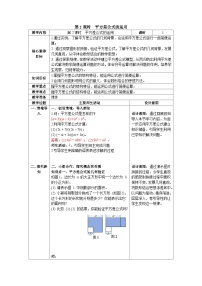 数学5 平方差公式第二课时教案设计