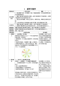 北师大版（2024）七年级下册1 感受可能性教案及反思