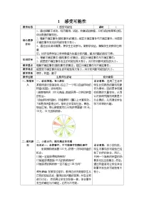 北师大版（2024）七年级下册1 感受可能性教案及反思