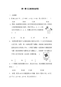 数学八年级下册第一章 三角形的证明1 等腰三角形第2课时同步达标检测题