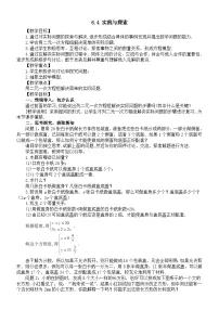 初中数学华东师大版（2024）七年级下册（2024）6.4 实践与探究教案设计