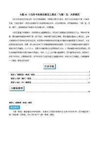 专题02 三角形中的倒角模型之燕尾(飞镖)型、风筝--2025年中考数学二轮复习几何模型综合训练(通用版)