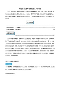 专题21 全等与相似模型之半角--2025年中考数学二轮复习几何模型综合训练(通用版)