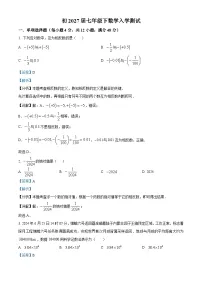 四川省内江市第一中学2024-2025学年七年级下学期开学考试 数学试题（含解析）