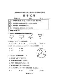 2025北京北师大附中初三（下）开学考数学试卷