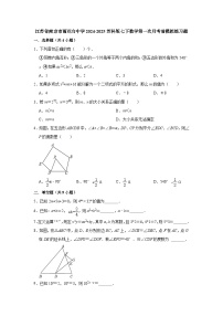 江苏省南京市雨花台中学2024-2025苏科版七下数学第1周阶段性训练模拟练习【含答案】