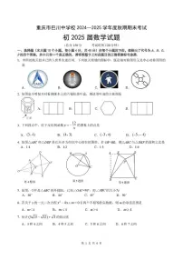 重庆巴川中学校2024-2025学年九年级上学期期末考试数学试题（含答案）