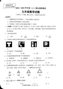 重庆沙坪坝区2024-2025学年九年级上学期期末考试数学试题（含答案）