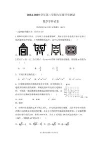 广东深圳实验学校2024-2025学年九年级下学期开学考试数学试题（含答案）