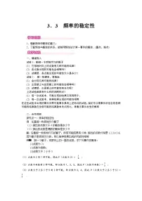数学北师大版（2024）2 频率的稳定性教案