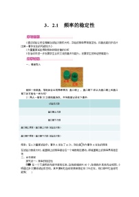 数学七年级下册（2024）2 频率的稳定性教案及反思
