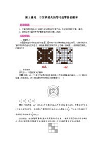 北师大版（2024）3 等可能事件的概率教学设计