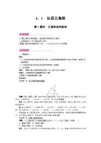 北师大版（2024）七年级下册（2024）1 认识三角形教案