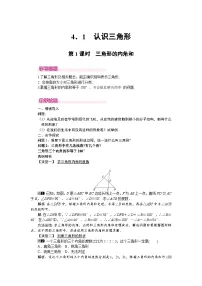 北师大版（2024）七年级下册（2024）1 认识三角形教案