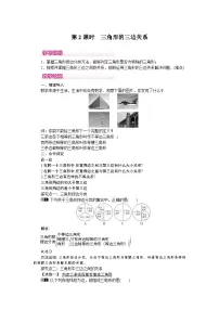 七年级下册（2024）1 认识三角形教案设计