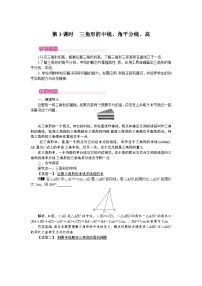 初中数学1 认识三角形教案及反思