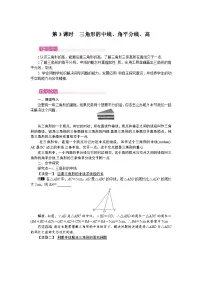 初中数学1 认识三角形教案及反思