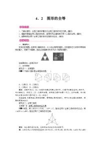数学七年级下册（2024）2 全等三角形教学设计及反思