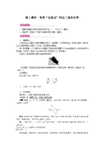 初中数学北师大版（2024）七年级下册第四章 三角形3 探索三角形全等的条件教案