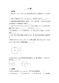 初中数学北师大版（2024）九年级下册第三章 圆1 圆当堂检测题