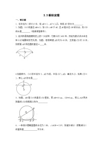 初中数学北师大版（2024）九年级下册3 垂径定理综合训练题