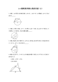 初中数学北师大版（2024）九年级下册第三章 圆4 圆周角和圆心角的关系当堂检测题