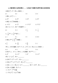 初中数学北师大版（2024）七年级下册2 幂的乘方与积的乘方随堂练习题