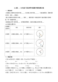 北师大版（2024）九年级下册1 圆巩固练习