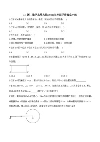 初中数学北师大版（2024）九年级下册1 圆课时训练