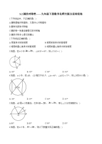 北师大版（2024）九年级下册2 圆的对称性当堂达标检测题