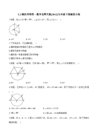 初中数学北师大版（2024）九年级下册2 圆的对称性课后作业题