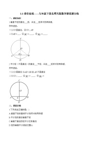 北师大版（2024）九年级下册3 垂径定理巩固练习