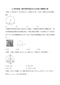 数学北师大版（2024）3 垂径定理当堂达标检测题