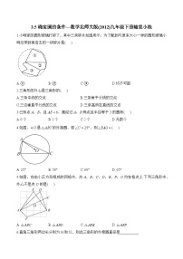 初中数学北师大版（2024）九年级下册第三章 圆5 确定圆的条件练习题