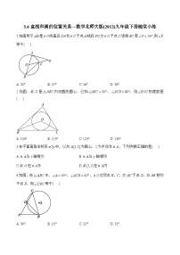 初中数学北师大版（2024）九年级下册6 直线与圆的位置关系精练