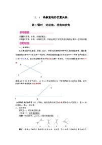 初中数学北师大版（2024）七年级下册（2024）第二章 相交线与平行线1 两条直线的位置关系教案及反思