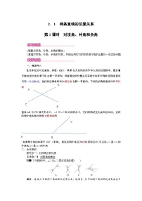初中数学北师大版（2024）七年级下册（2024）第二章 相交线与平行线1 两条直线的位置关系教案及反思