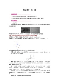 初中数学北师大版（2024）七年级下册（2024）1 两条直线的位置关系教学设计及反思