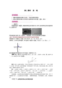 初中数学北师大版（2024）七年级下册（2024）1 两条直线的位置关系教学设计及反思