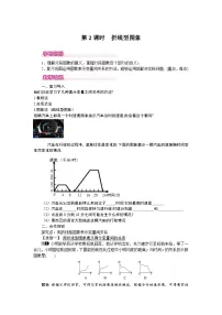 初中数学北师大版（2024）七年级下册（2024）4 用图象表示变量之间的关系教案