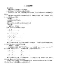 初中数学沪科版（2024）七年级下册（2024）9.2 分式的运算教学设计及反思