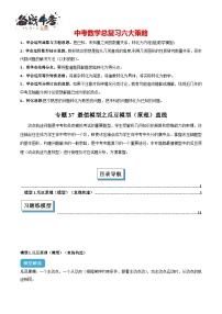 专题37 最值模型之瓜豆模型(原理)--2025年中考数学二轮复习几何模型综合训练(通用版)