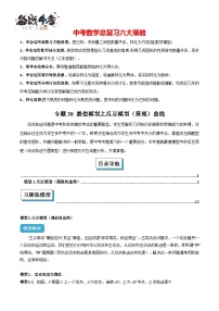 专题38 最值模型之瓜豆模型(原理--2025年中考数学二轮复习几何模型综合训练(通用版)