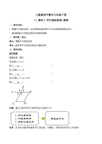 七年级下册（2024）7.2.3 平行线的性质教案