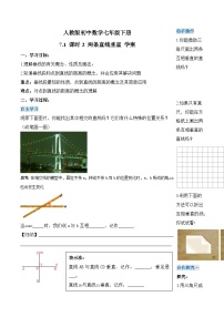 初中数学人教版（2024）七年级下册（2024）第七章 相交线与平行线7.1 相交线7.1.2 两条直线垂直学案