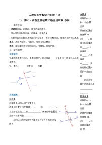 初中数学人教版（2024）七年级下册（2024）7.1.3 两条直线被第三条直线所截导学案