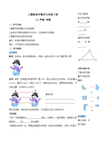 初中数学人教版（2024）七年级下册（2024）7.4 平移导学案