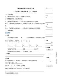 人教版（2024）第八章 实数8.3 实数及其简单运算学案及答案