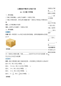初中数学人教版（2024）七年级下册（2024）第八章 实数8.2 立方根学案