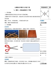 初中数学人教版（2024）七年级下册（2024）7.1.1 两条直线相交学案